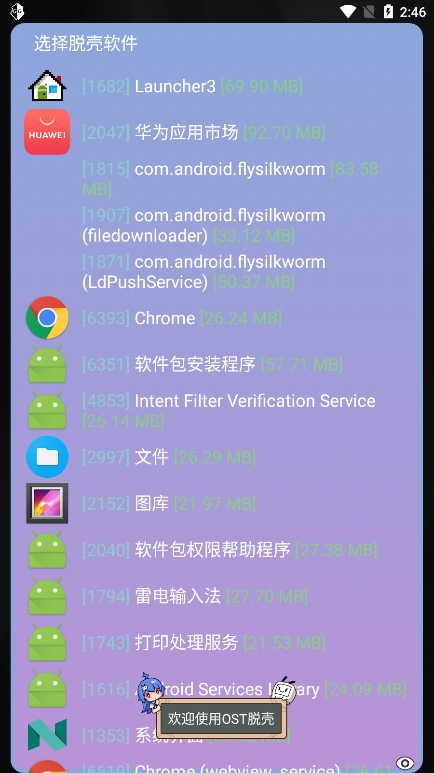 万能脱壳工具手机版