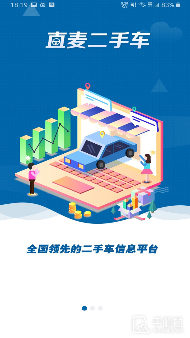 直麦二手车 v2.7.0