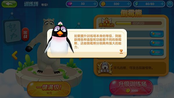 贝肯熊奇幻大冒险2免费版v2.0安卓版 