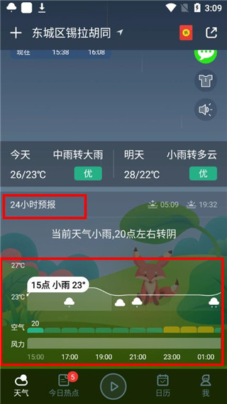 爱尚天气预报