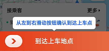 好的出租联盟到达上车地点