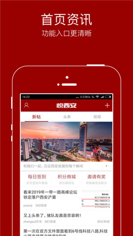 西安論壇悅西安APP