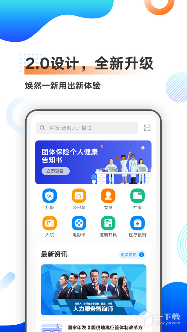 中智北京 v3.3.1最新版下载