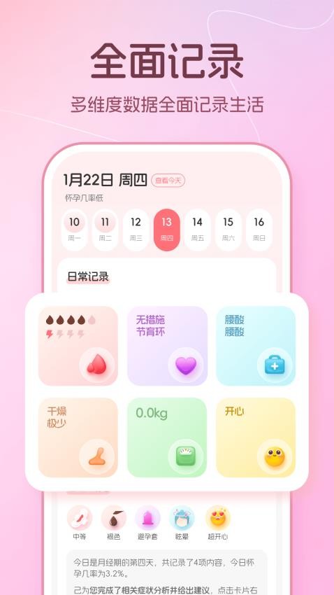 暖悦最新版