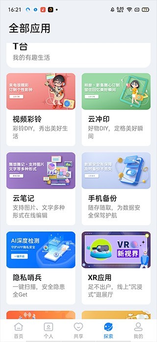 魔盘app