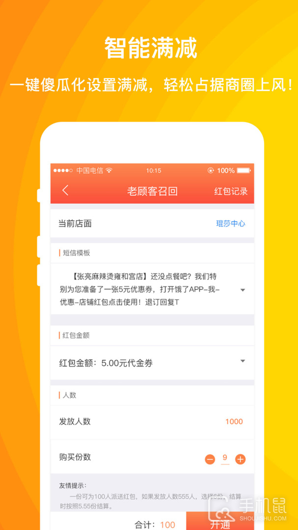 外卖利润助手 v3.9.6.9