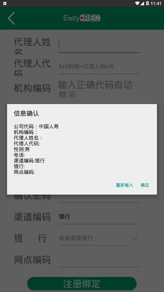 中国人寿双录app最新版 v5.8.8