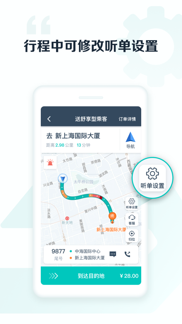 享道出行司机 v6.6.2