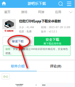 佳能打印机app下载安卓最新