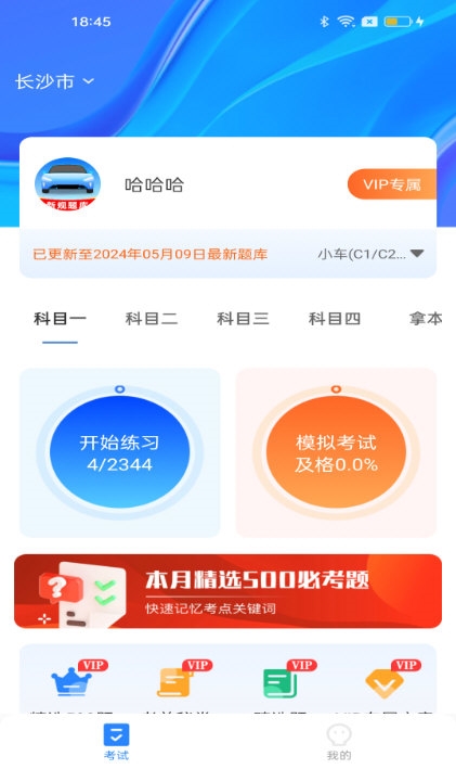 驾考笔记题库4