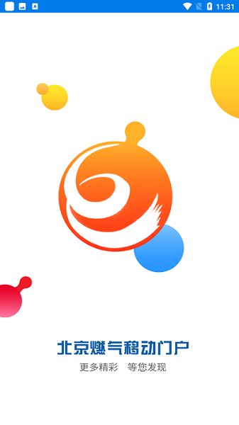 北燃移动门户app