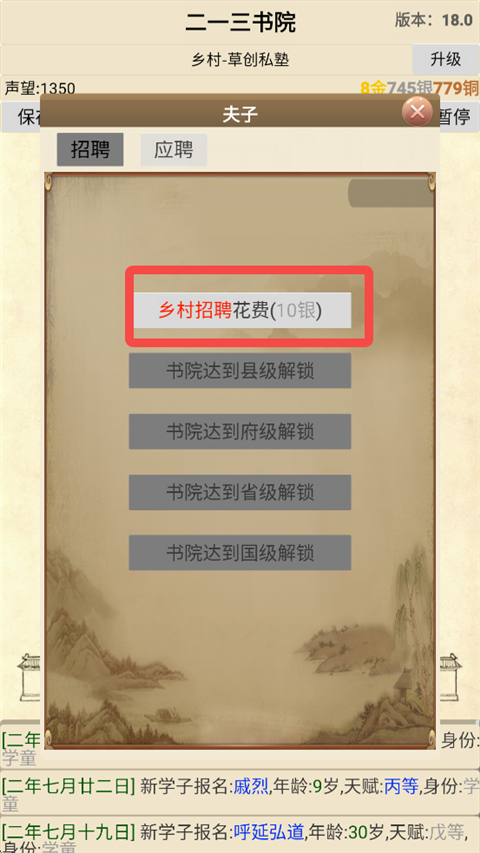 古代书院模拟器去广告