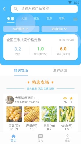 中科粮安app v1.1.190