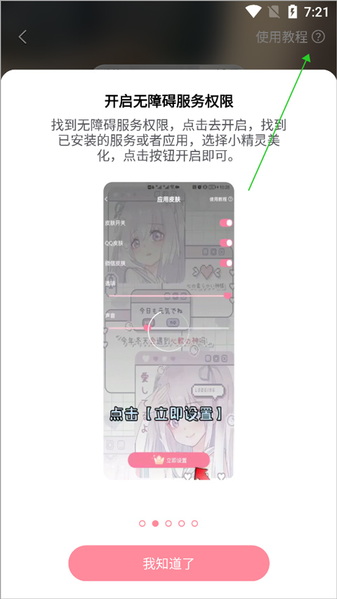 小精灵美化
