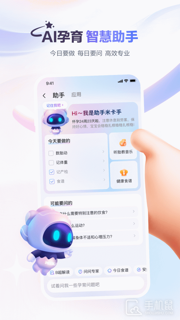 宝宝树孕育 v9.81.0