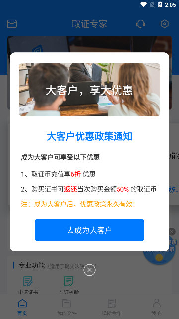 取证专家app宣传图