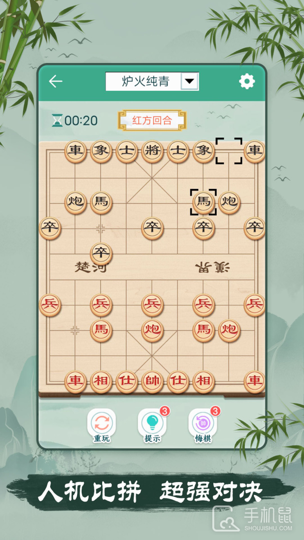 象棋截图3