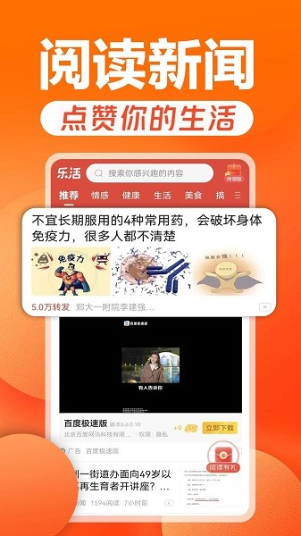 乐活阅读app