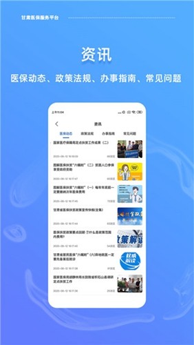 甘肃医保服务平台app官方最新版本 v1.0.14