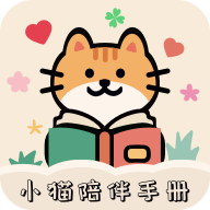 小猫陪伴手册app V1.0.2