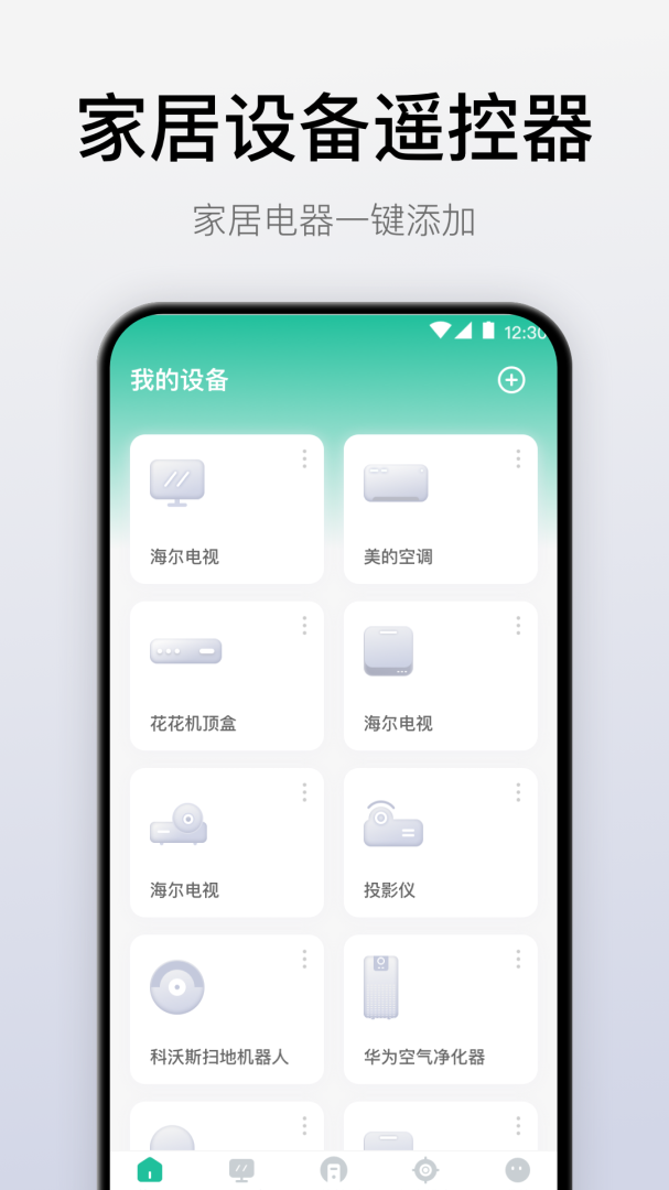 悟空遥控器 v7.2.0707.720