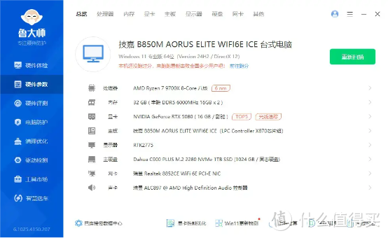 外观精致，用料扎实，技嘉冰雕B850M AORUS ELITE ICE主板 评测