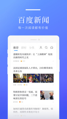 百度新闻APP 官方版v8.3.7.7