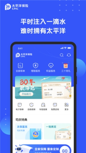 太平洋保险app1