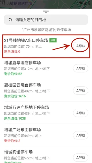 增城泊车最新版本2026