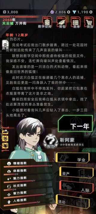 未来人生手游特殊角色触发攻略7