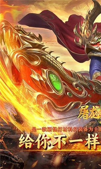 屠龙圣域永战火龙官方版下载 v1.0.2