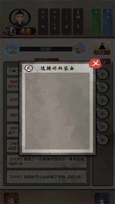 修仙生活录手游