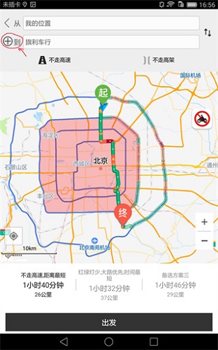 如何绕行限行区配图2