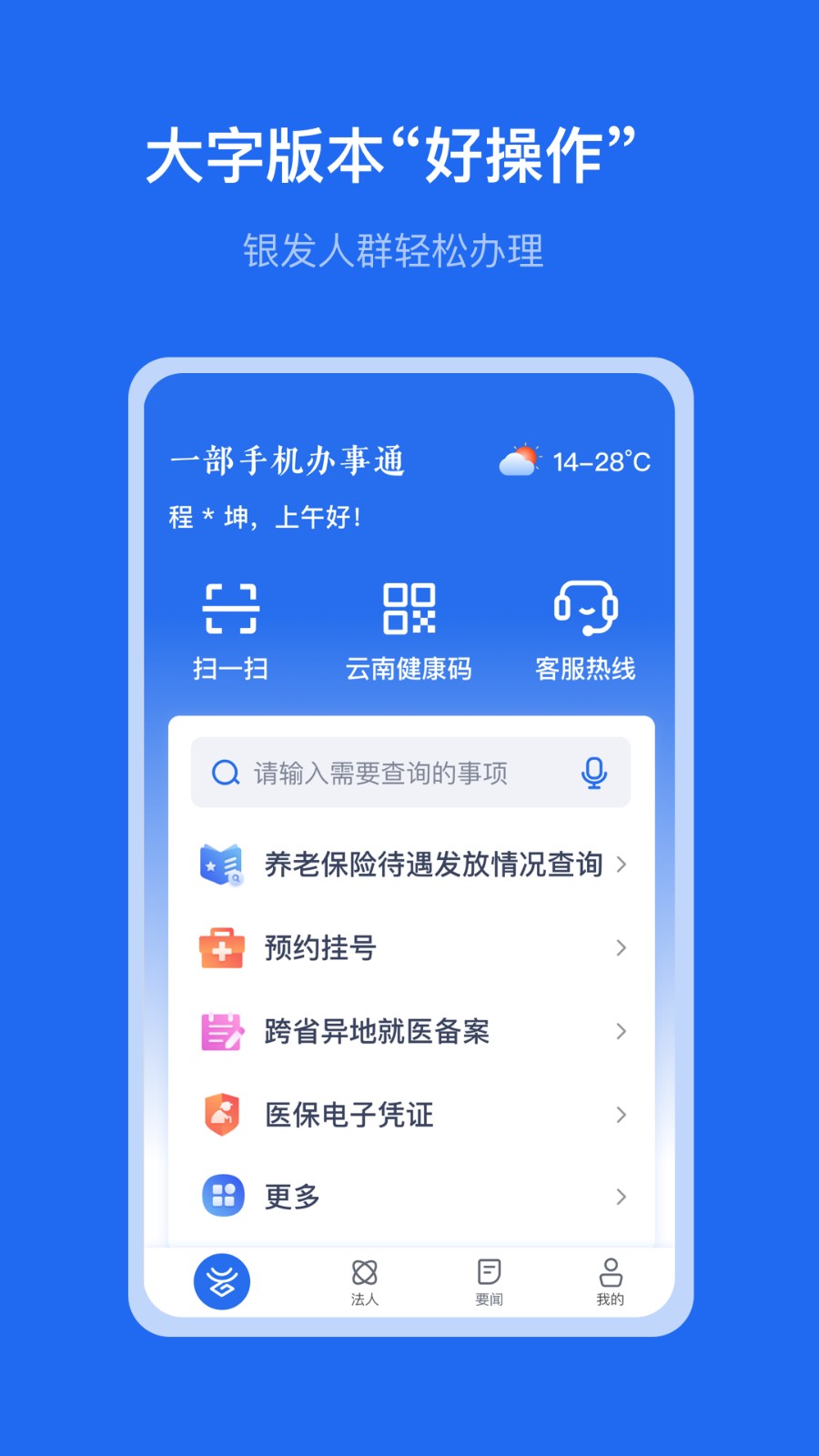 一部手机办事通app手机版下载截图