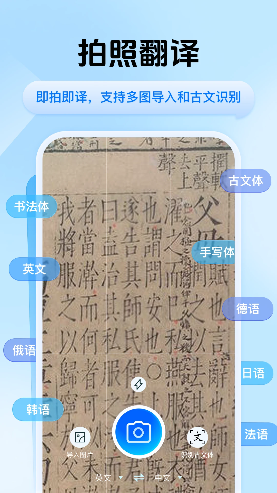 迅捷翻译app下载安装截图
