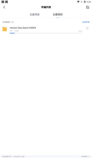 迅雷国际版图片8