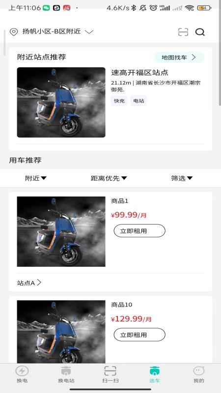 小黑马智行官方版