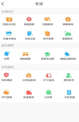 重庆市民通安卓版软件特色2