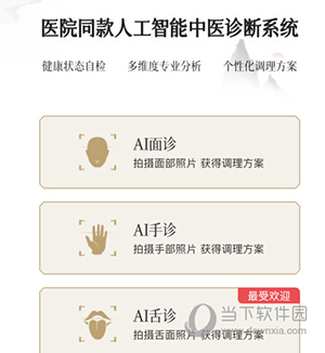 中济经络穴位怎么AI问诊