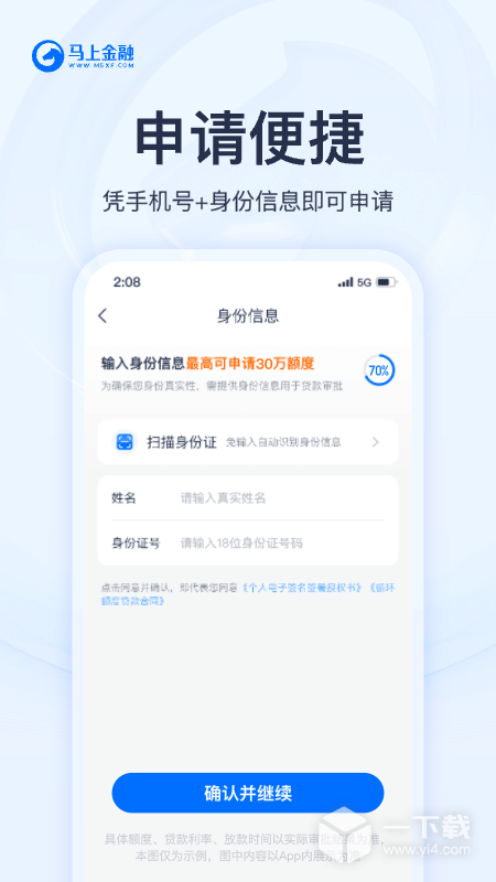 马上金融 v4.11.88最新版下载