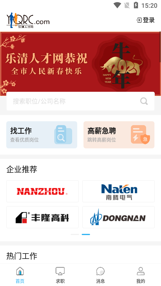 乐清人才网 v1.0.59