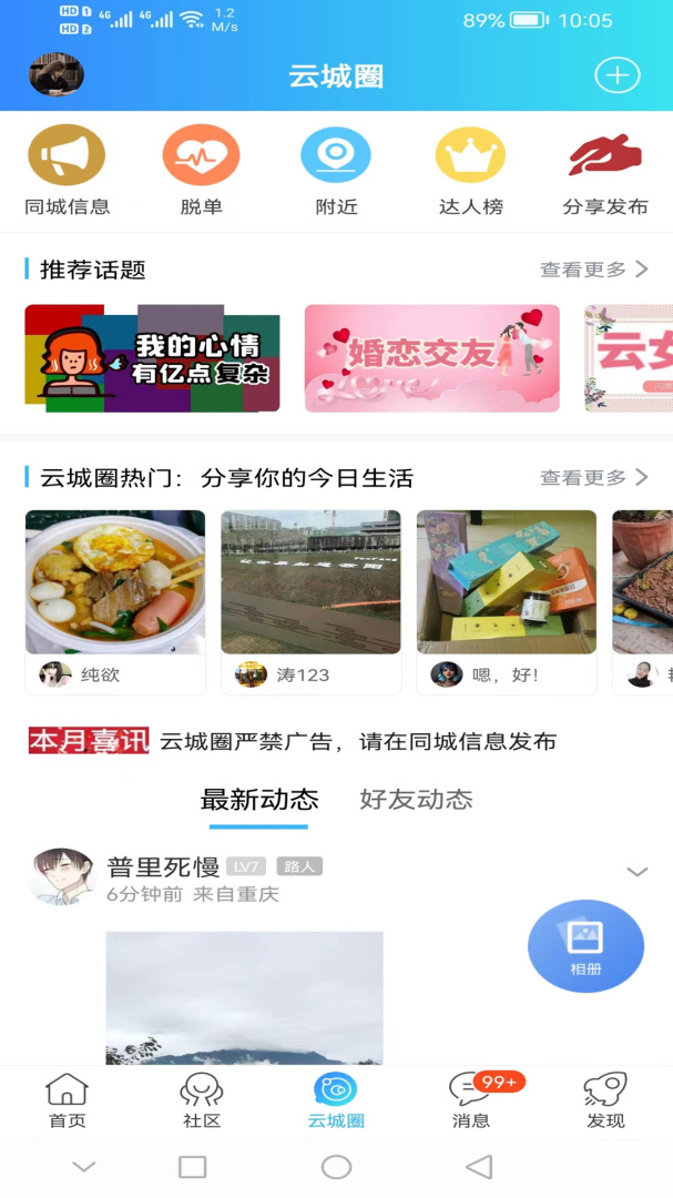 云阳人家 v5.29