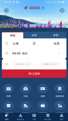 上海航空公司官方app（东方航空） v9.4.24安卓版下载