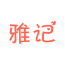 素雅记账App  V1.13.7下载