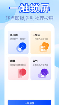 一键锁屏快捷通app v1.0.0