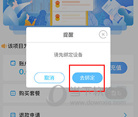 趣智校园怎么充值10元