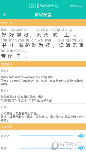快查拼音