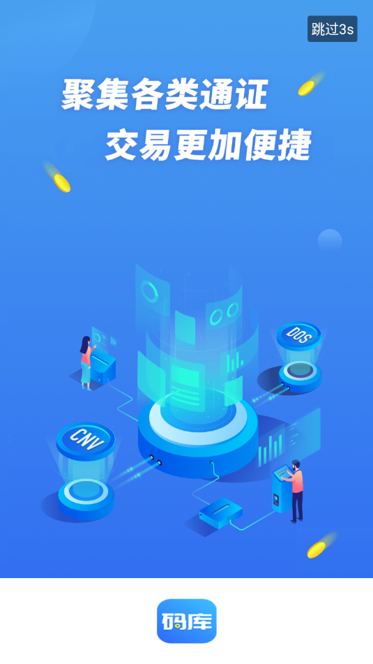 码库app