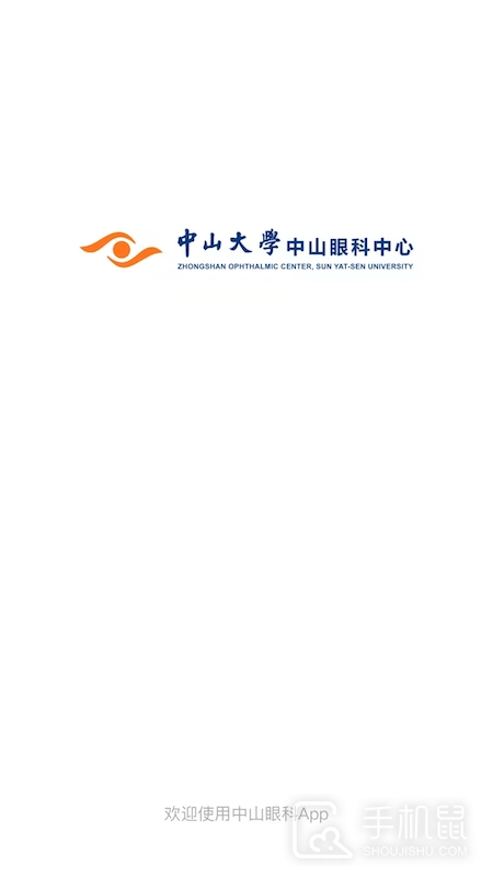 中山眼科中心 v6.2.3