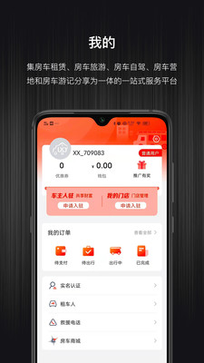 乐逍游房车app v1.2.3安卓版下载
